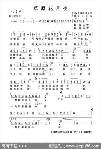 草原花月夜 - 王中新胡风华|泽旺多吉