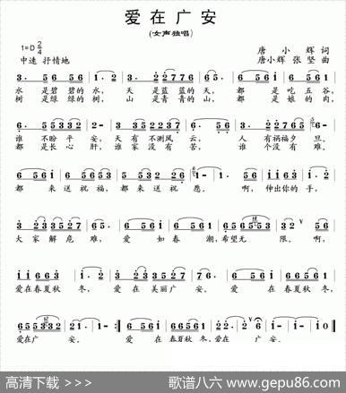 爱在广安 - 唐小辉|唐小辉张坚