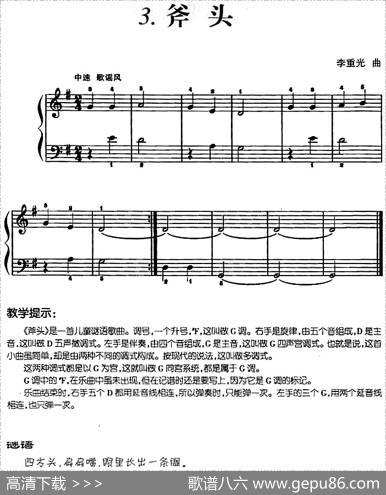 儿歌编配的趣味钢琴曲：斧头|李重光