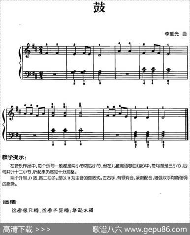 儿歌编配的趣味钢琴曲：鼓|李重光