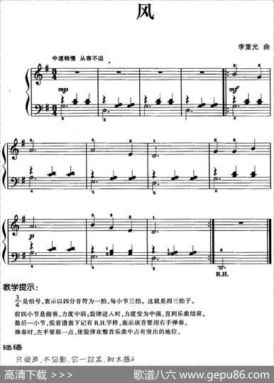 儿歌编配的趣味钢琴曲：风|李重光