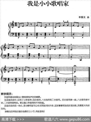儿歌编配的趣味钢琴曲：我是小小歌唱家|李重光