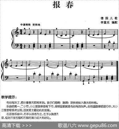 儿歌编配的趣味钢琴曲：报春|李重光编配