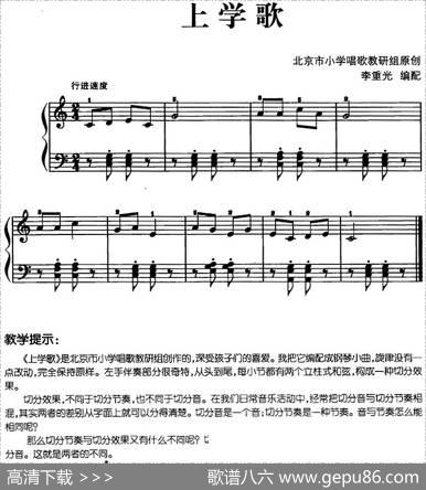 儿歌编配的趣味钢琴曲：上学歌|北京市小学唱歌教研组作曲李重光编配