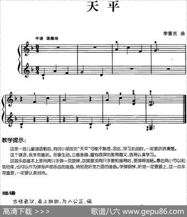儿歌编配的趣味钢琴曲：天平|李重光
