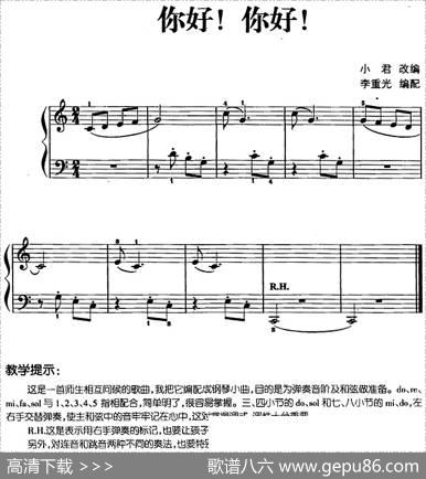 儿歌编配的趣味钢琴曲：你好！你好！|小君改编李重光编配
