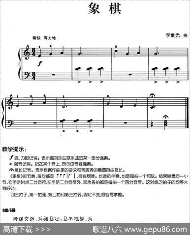 儿歌编配的趣味钢琴曲：象棋！|李重光