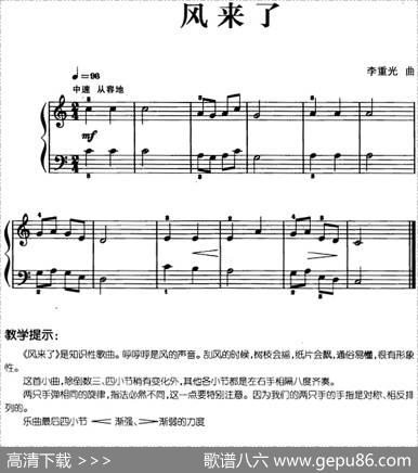 儿歌编配的趣味钢琴曲：风来了|李重光