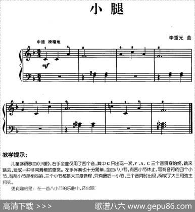 儿歌编配的趣味钢琴曲：小腿|李重光