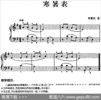 儿歌编配的趣味钢琴曲：寒暑表|李重光