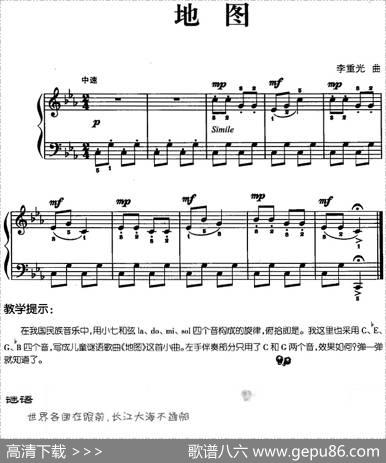 儿歌编配的趣味钢琴曲：地图|李重光