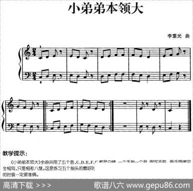 儿歌编配的趣味钢琴曲：小弟弟本领大|李重光