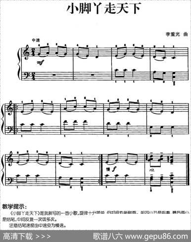 儿歌编配的趣味钢琴曲：小脚丫走天下|李重光