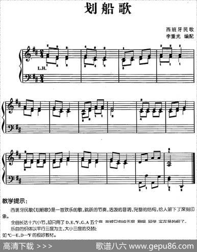 儿歌编配的趣味钢琴曲：划船歌|李重光编配