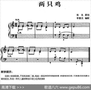 儿歌编配的趣味钢琴曲：两只鸡|佚名曲李重光编配