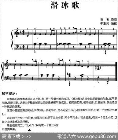 儿歌编配的趣味钢琴曲：滑冰歌|佚名曲李重光编配