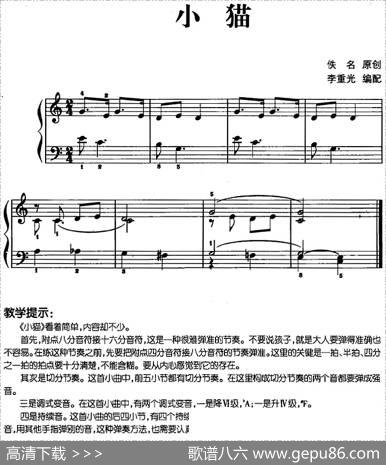 儿歌编配的趣味钢琴曲：小猫|佚名曲李重光编配