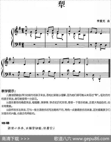 儿歌编配的趣味钢琴曲：犁|李重光