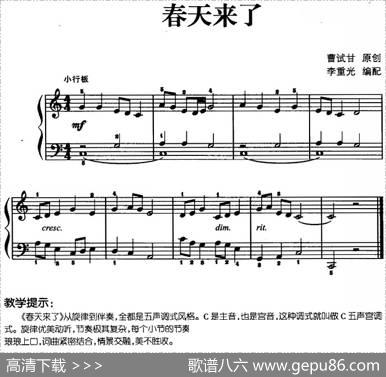 儿歌编配的趣味钢琴曲：春天来了|曹试甘曲李重光编配
