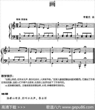 儿歌编配的趣味钢琴曲：画|李重光