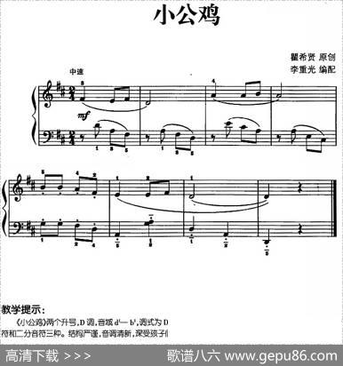 儿歌编配的趣味钢琴曲：小公鸡|瞿希贤曲李重光编配