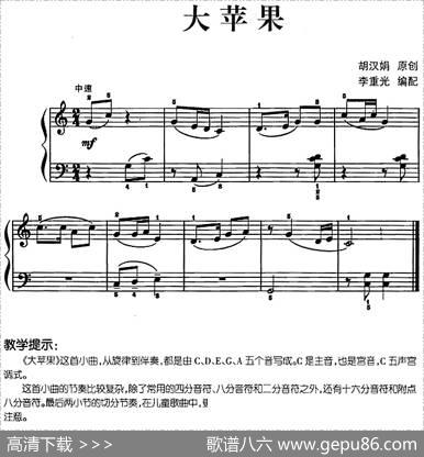 儿歌编配的趣味钢琴曲：大苹果|胡汉娟曲李重光编配