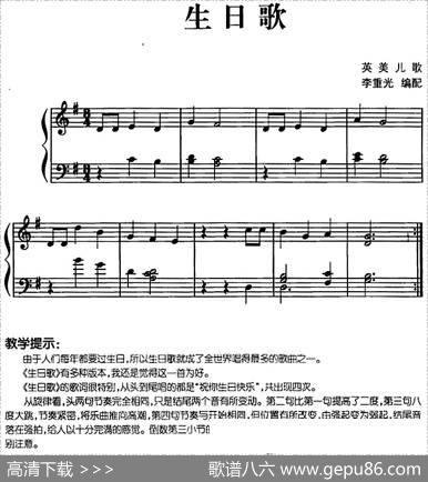 儿歌编配的趣味钢琴曲：生日歌|李重光编配