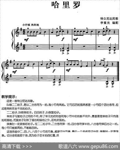 儿歌编配的趣味钢琴曲：哈里罗|李重光编配