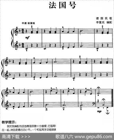 儿歌编配的趣味钢琴曲：法国号|李重光编配