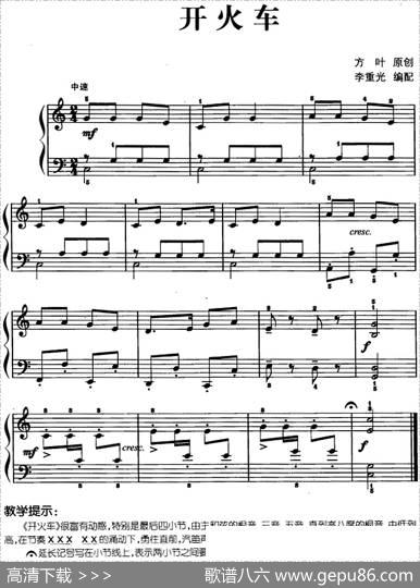 儿歌编配的趣味钢琴曲：开火车|方叶曲李重光编配