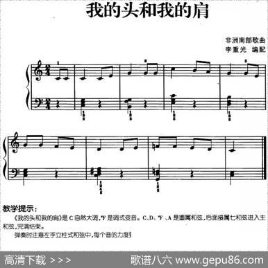 儿歌编配的趣味钢琴曲：我的头和我的肩|李重光编配