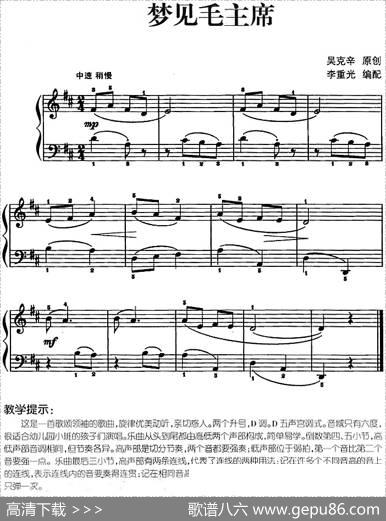 儿歌编配的趣味钢琴曲：梦见毛主席|吴克辛曲李重光编配