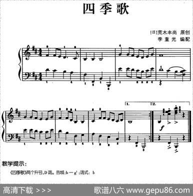 儿歌编配的趣味钢琴曲：四季歌|[日]荒木丰尚曲李重光编配