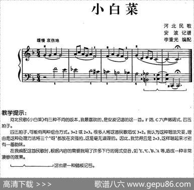 儿歌编配的趣味钢琴曲：小白菜|安波记谱李重光编配
