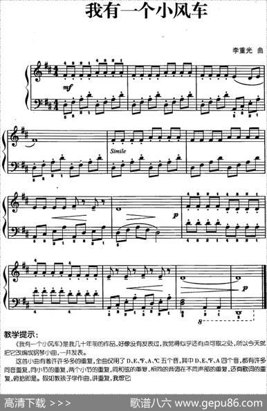 儿歌编配的趣味钢琴曲：我有一个小风车|李重光