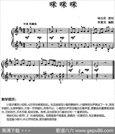 儿歌编配的趣味钢琴曲：咪咪咪|钟立民曲李重光编配