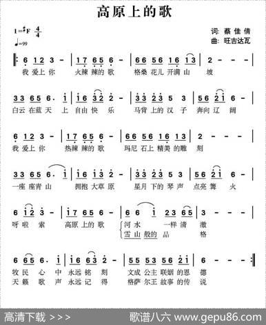 高原上的歌（蔡佳倩词旺吉达瓦曲） - 蔡佳倩|旺吉达瓦