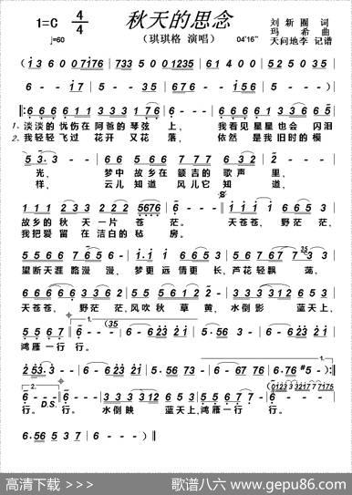 秋天的思念（刘新圈词玛希曲） - 刘新圈|玛希