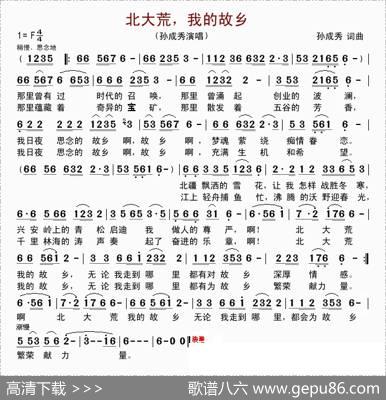 北大荒，我的故乡 - 孙成秀|孙成秀