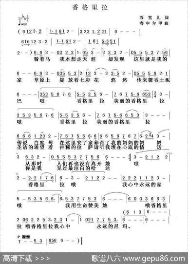香格里拉（谷雪儿词容中尔甲曲） - 谷雪儿|容中尔甲