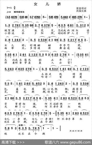 女儿娇 - 雷喜明|高福友