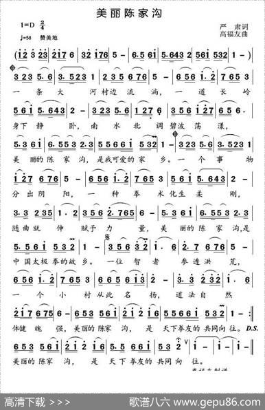美丽陈家沟 - 严肃|高福友