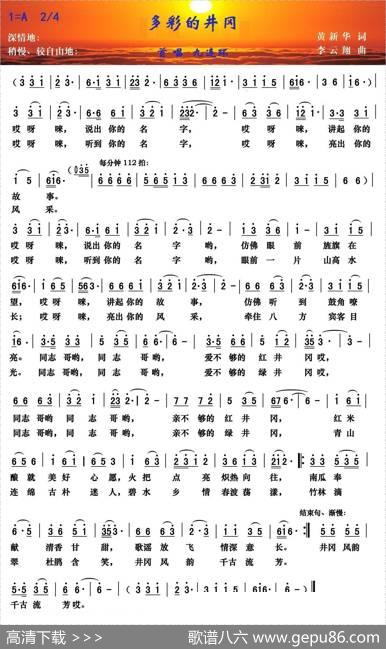 多彩的井冈（黄新华词李云翔曲） - 黄新华|李云翔