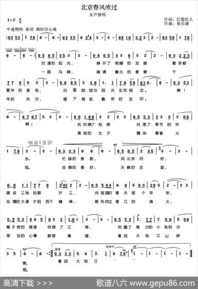 北京春风吹过 - 巴蜀佐人|张长德
