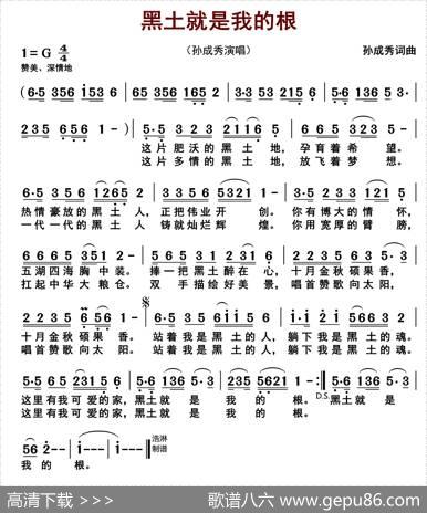 黑土就是我的根 - 孙成秀|孙成秀