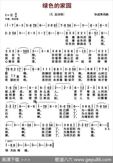绿色的家园（孙成秀词曲） - 孙成秀|孙成秀