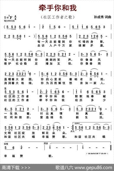 牵手你和我 - 孙成秀|孙成秀