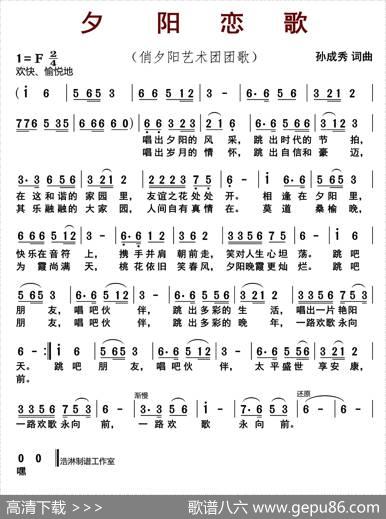 夕阳恋歌（孙成秀词曲） - 孙成秀|孙成秀