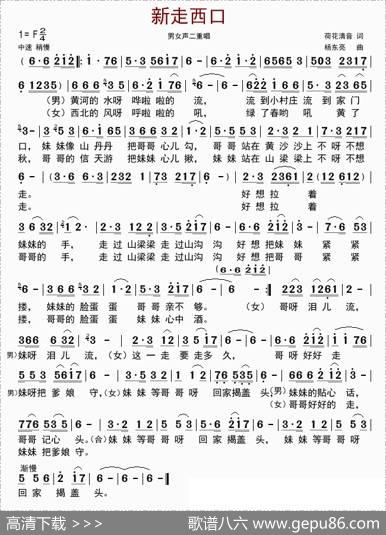 新走西口（荷花清音词杨东亮曲） - 荷花清音|杨东亮