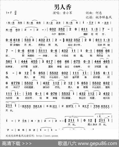 男人香 - 何忠|何忠